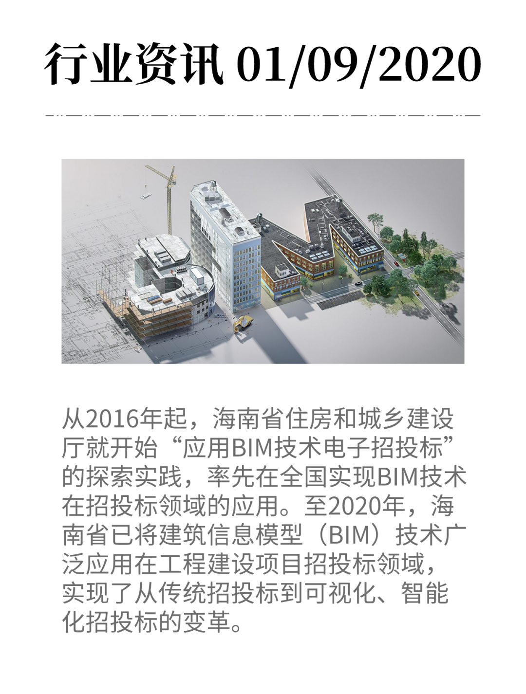 招投標迎來新力量：海南應用BIM技術發展電子招投標！-工保網
