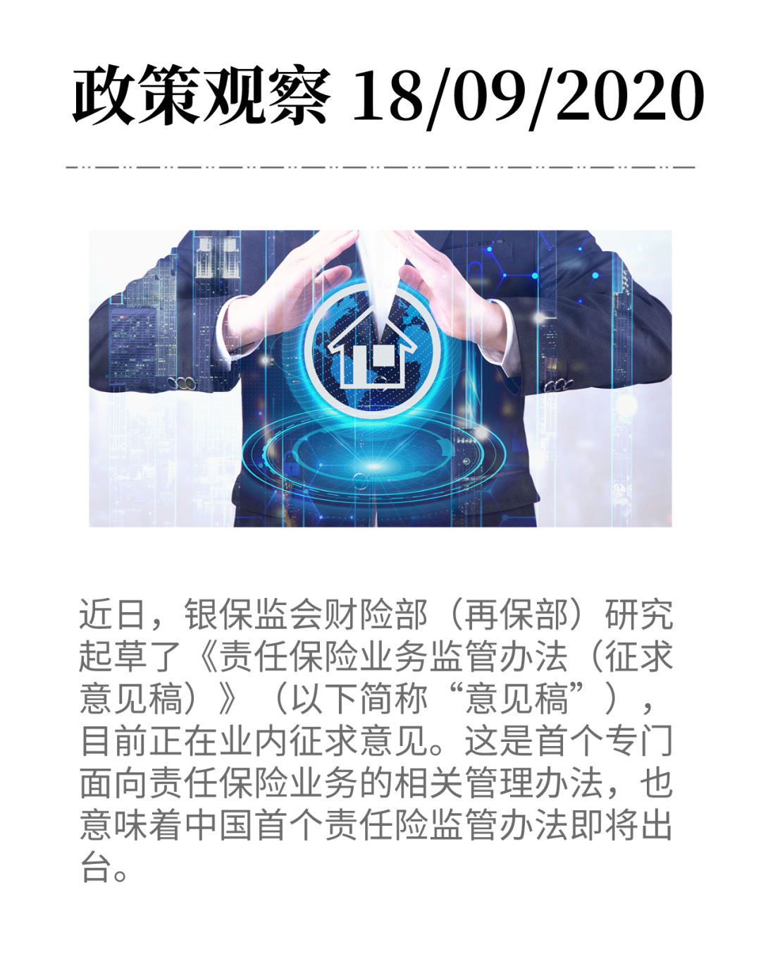 責任保險監管：保險公司不得以責任險形式開展保證險業務-工保網