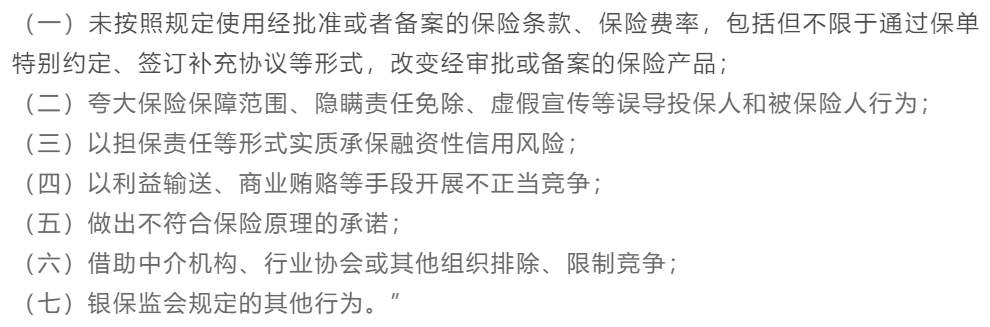 責任保險監管：保險公司不得以責任險形式開展保證險業務-工保網