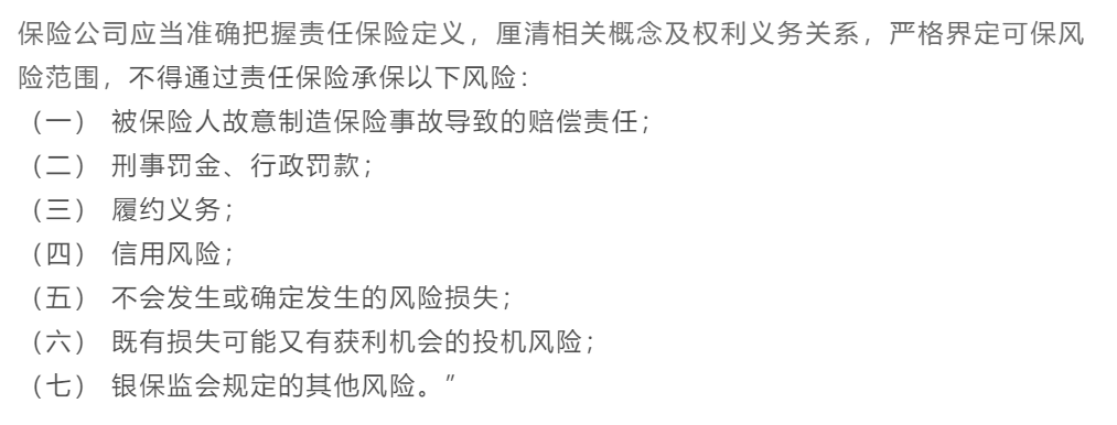責任保險監管：保險公司不得以責任險形式開展保證險業務-工保網