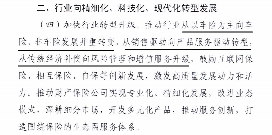 風險管理和增值服務成《財險業三年行動方案》重中之重-工保網