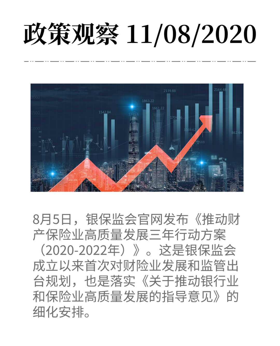 風險管理和增值服務成《財險業三年行動方案》重中之重-工保網