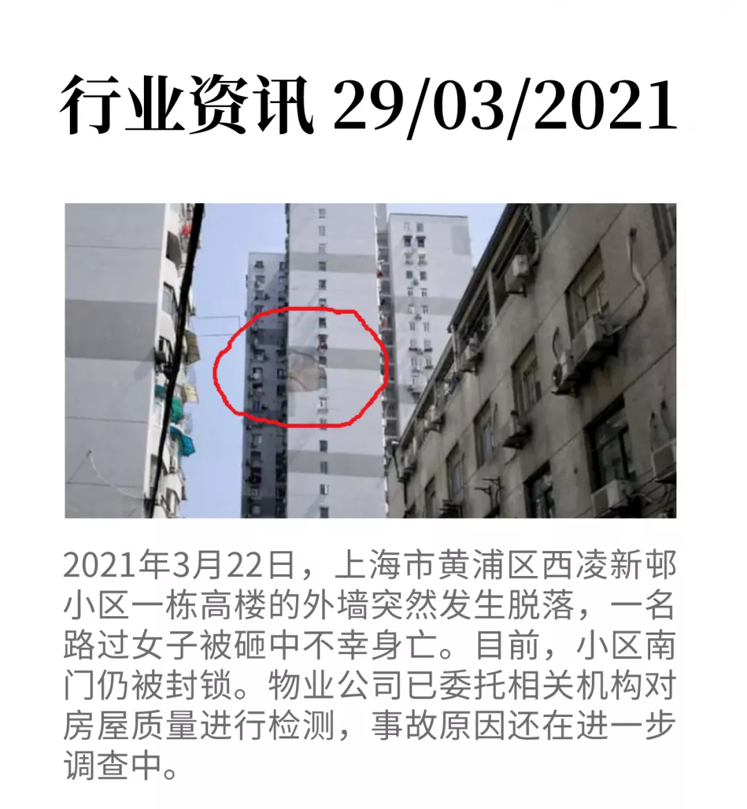 建筑物外墻脫落致損致傷，責任如何追溯？風險如何應對？-工保網