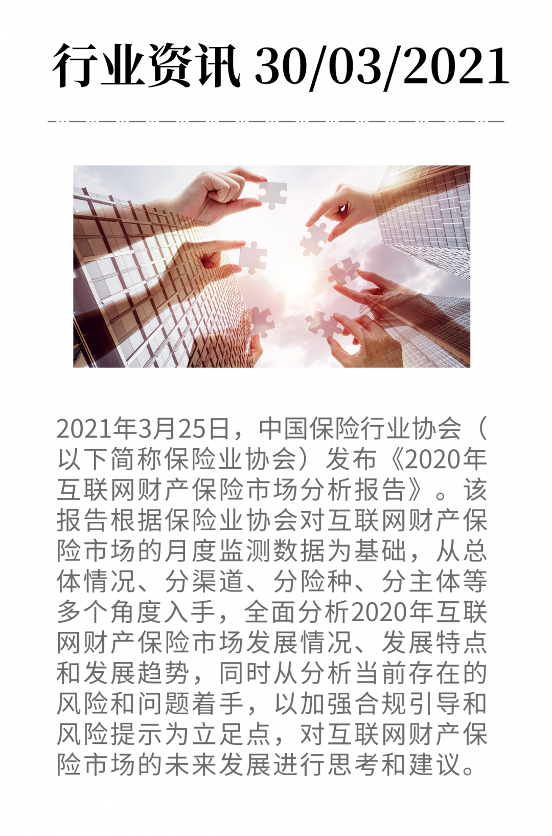 2020互聯網財產保險報告：信用保證險保費收入62.52億元