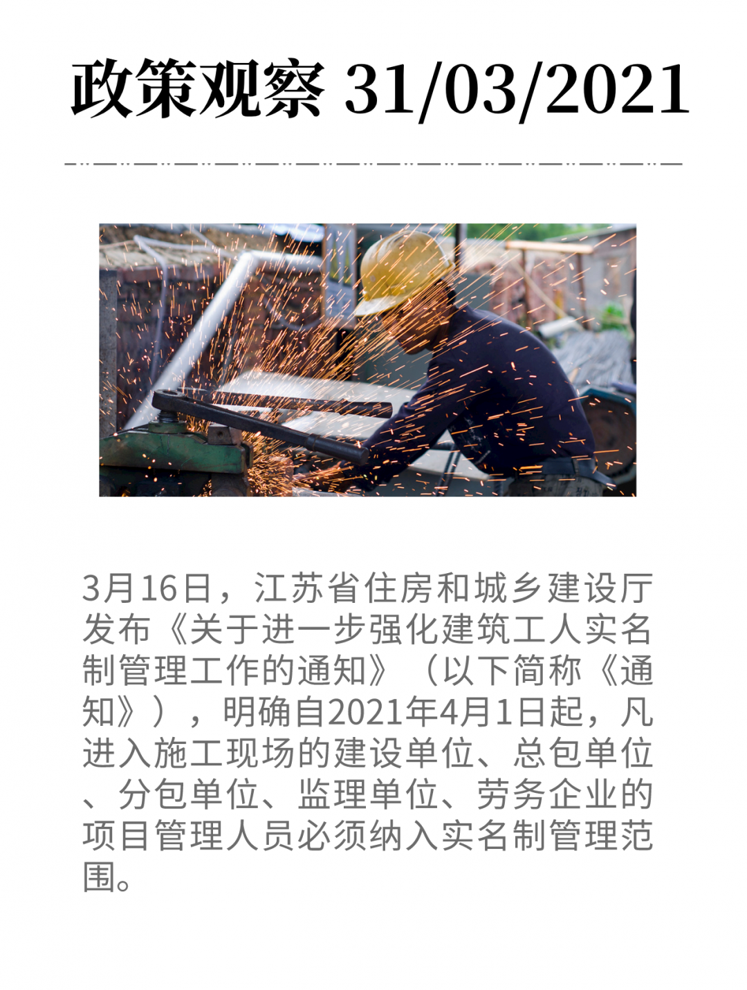 江蘇強化建筑工人實名制管理，明日起項目管理人員必須納入考核
