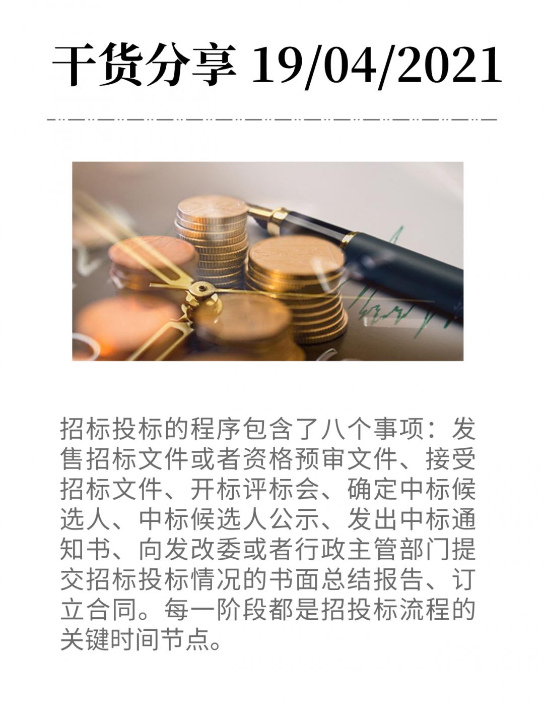 工程項目招投標的157個重要時間點，必須記住-工保網