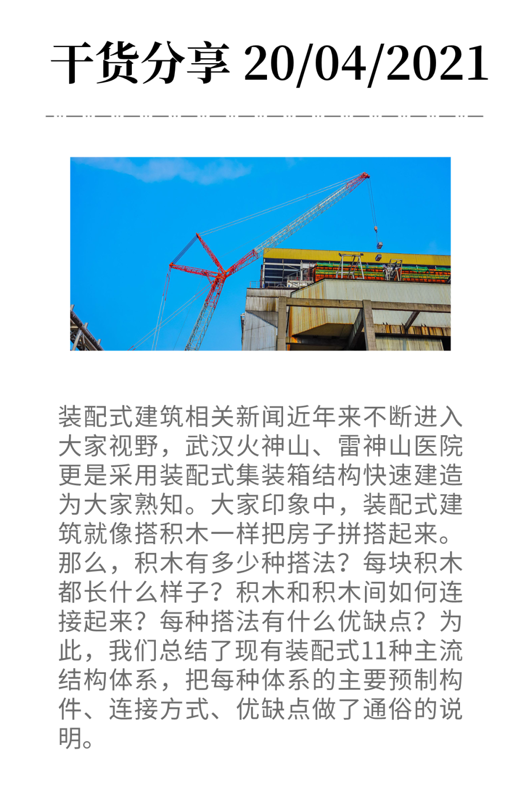 裝配式建筑如何“搭積木”？11種主流結構體系參數詳解-工保網