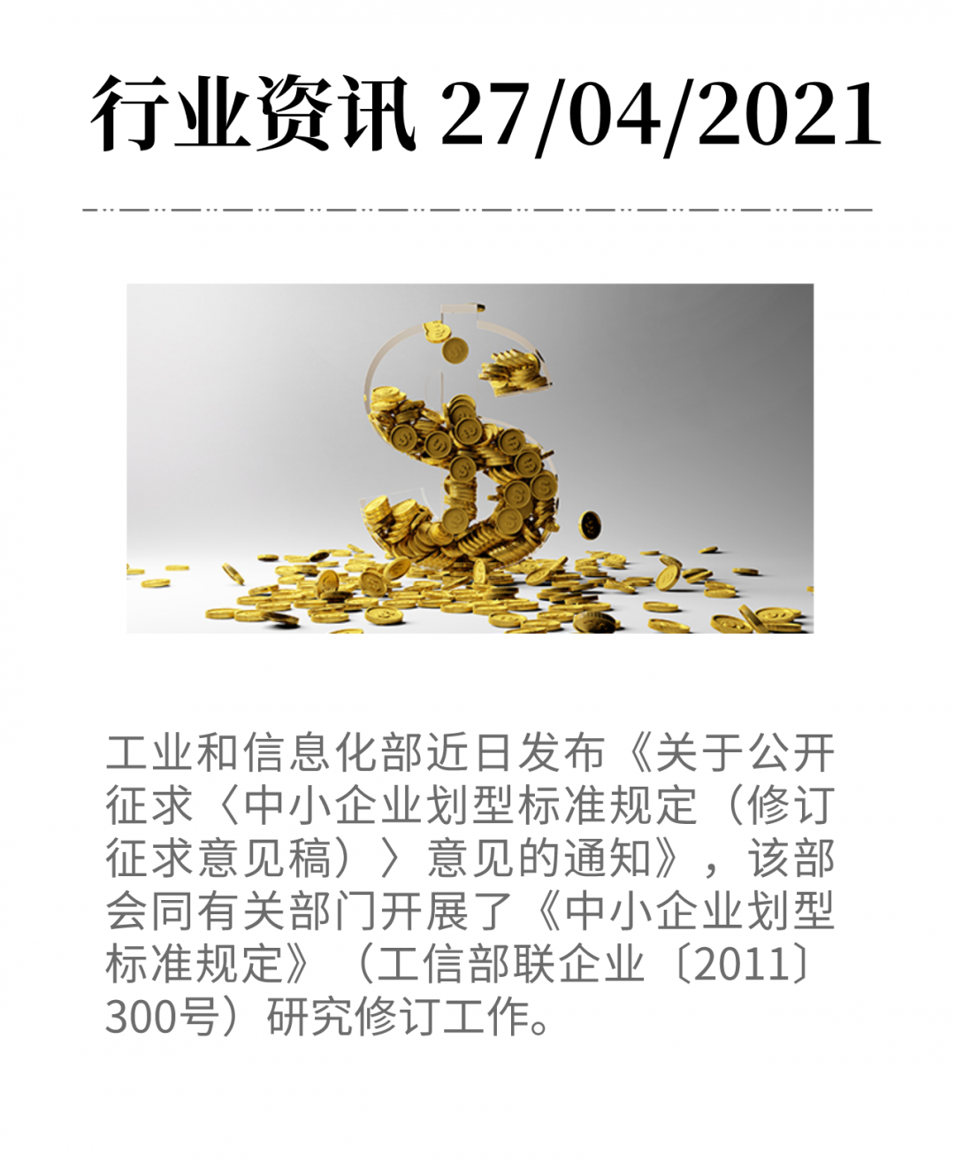 建筑業中小企業劃型修訂！認定標準大幅度調整-工保網