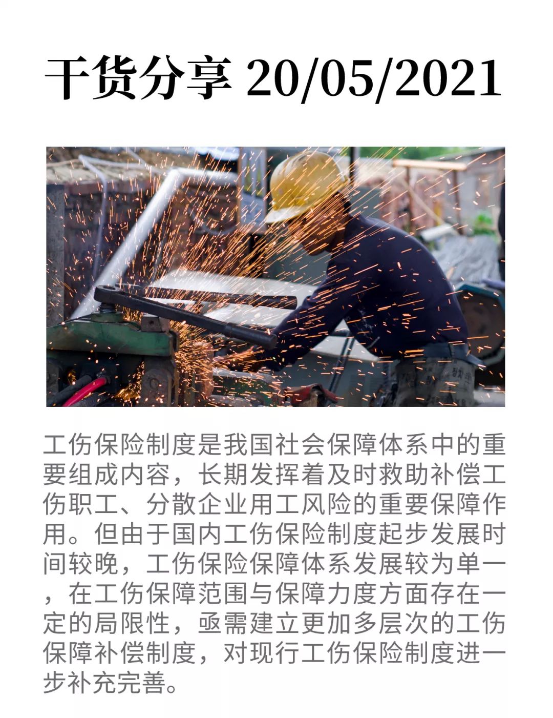 險種解讀｜補充工傷保險是什么？有何保險特點與保障作用-工保網