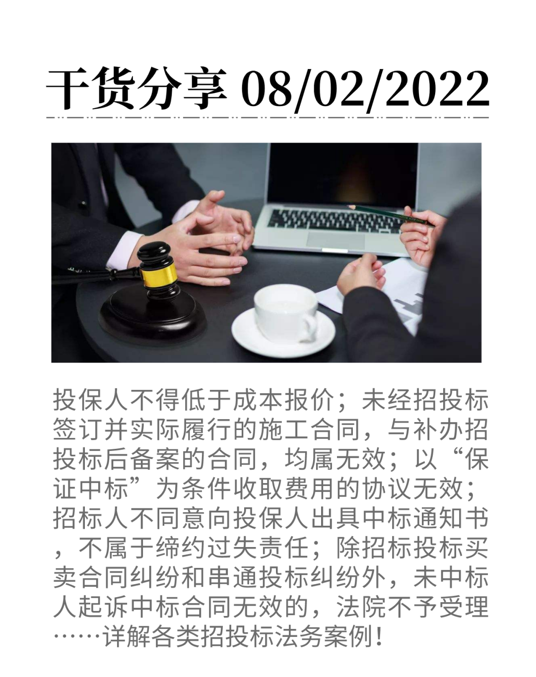 干貨分享｜招標投標糾紛的六種法律陷阱——工保網