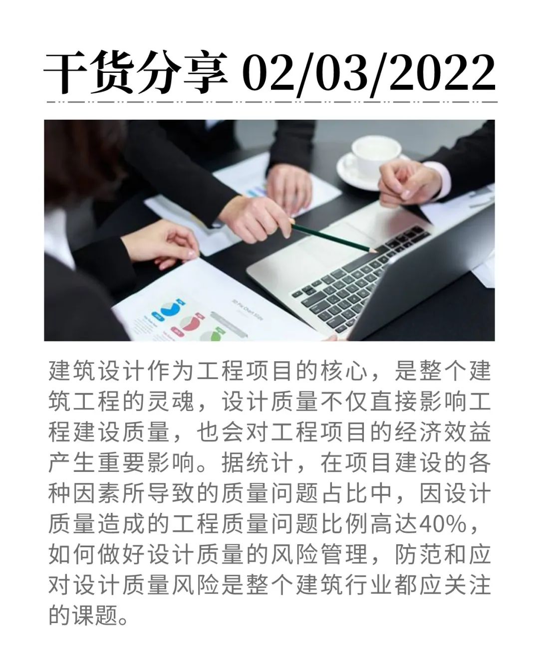 工程設計責任保險如何防范應對設計質量風險——工保網