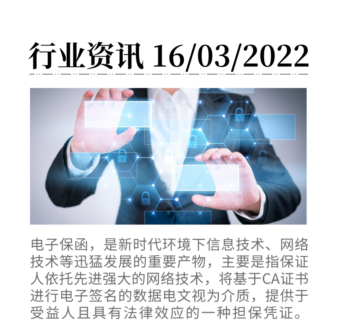 電子保函在運行方面存在哪些潛在風險問題？如何申請理賠？