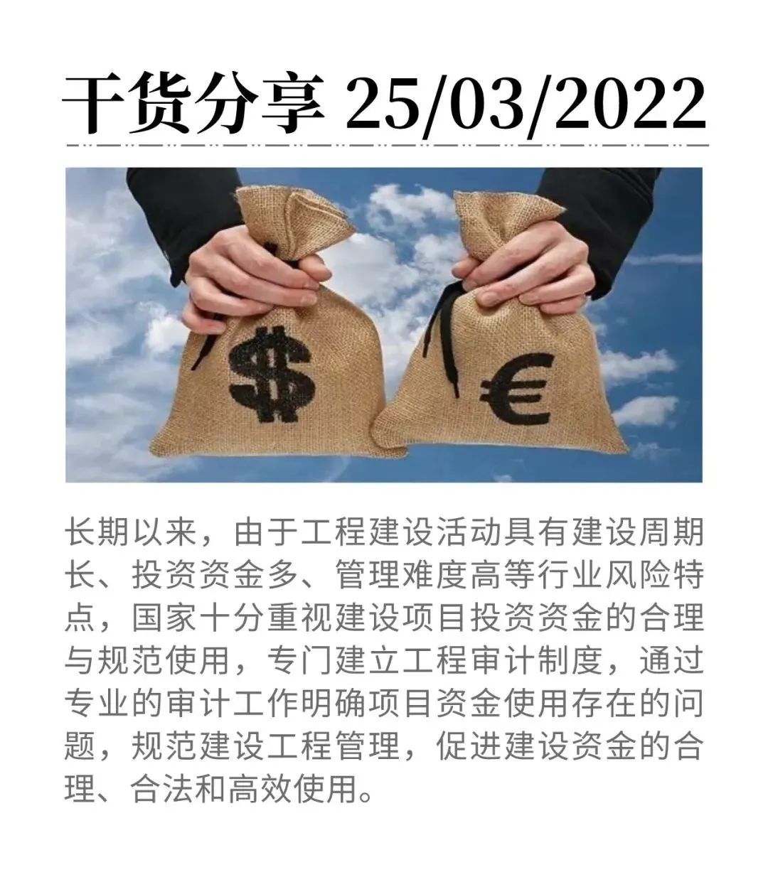 合理控制建設資金運用，簡述工程審計的概念分類與難點趨勢