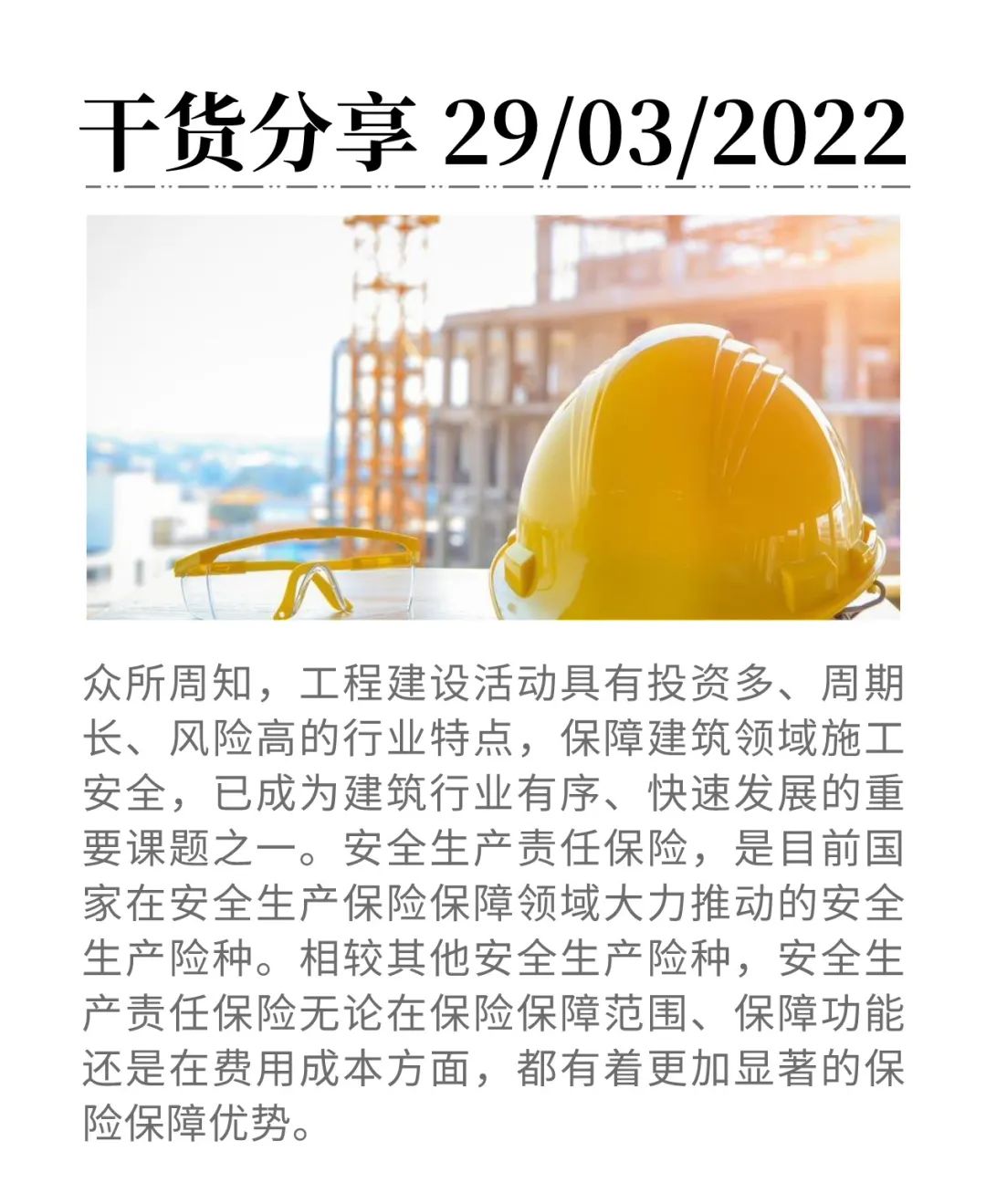 安責險實務應用分析｜納入安全費用、計入工程造價、稅前列支