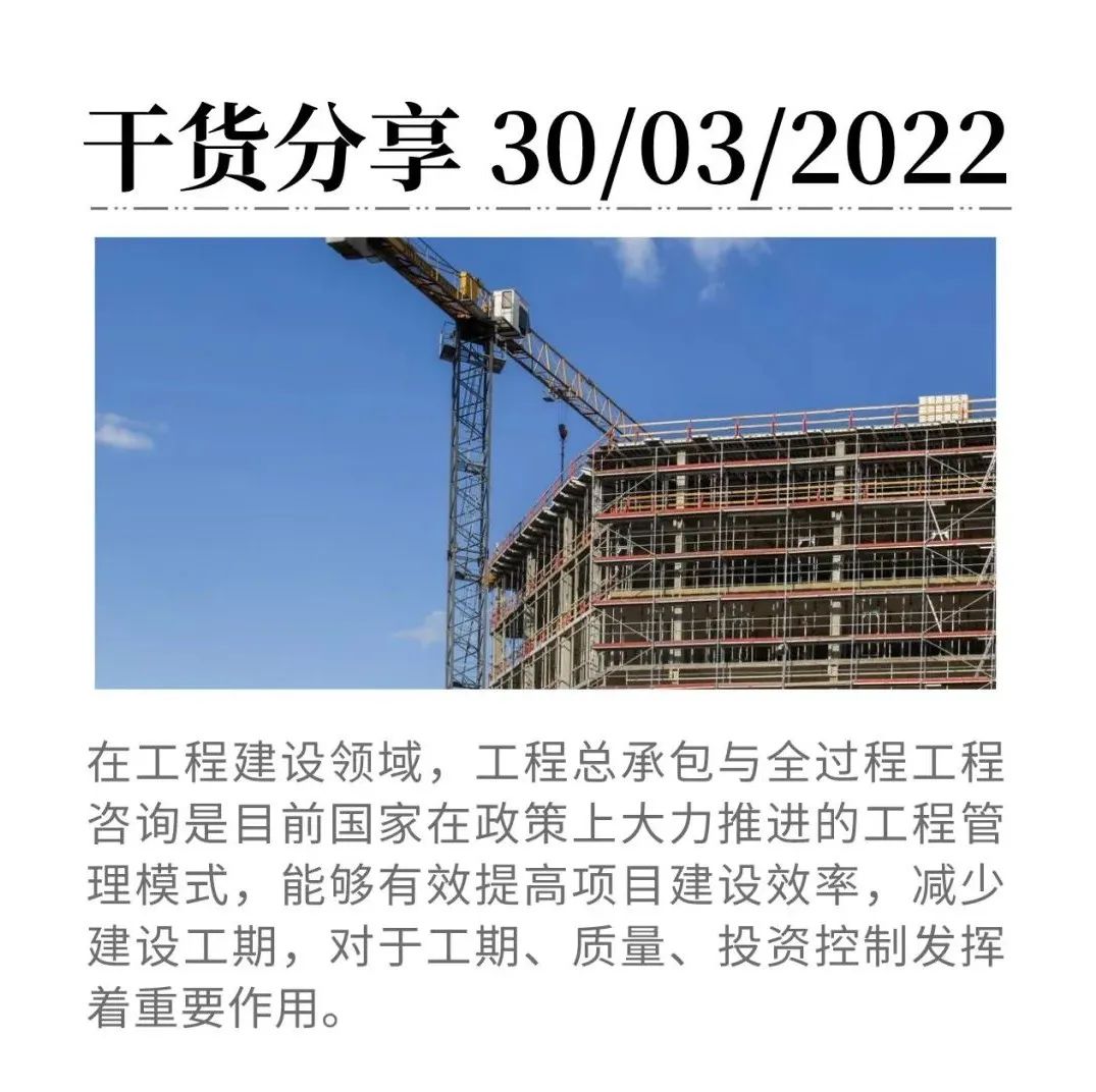 解析：工程總承包與全過程工程咨詢的區別性與互補性——工保網