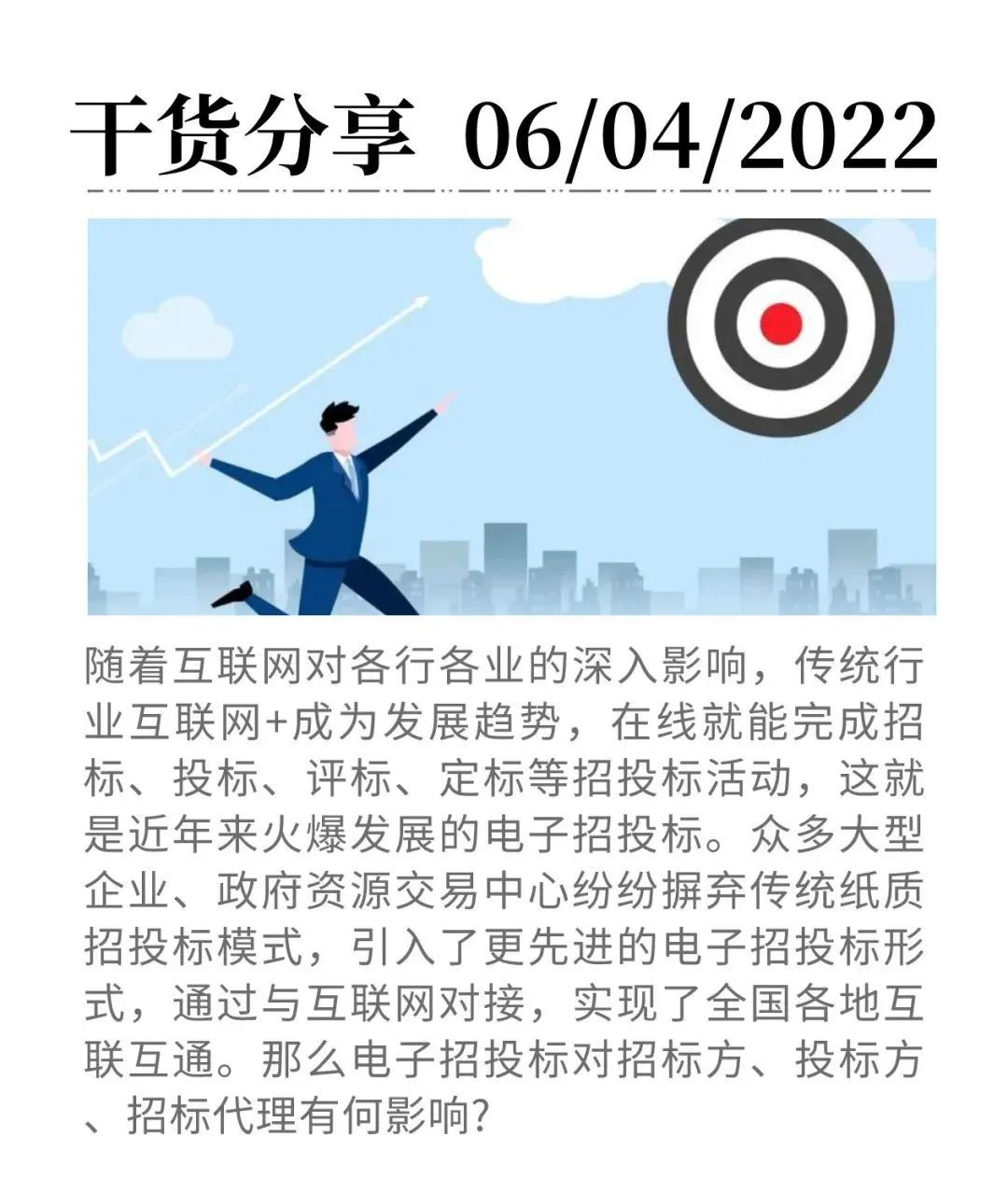電子招投標時代來臨，對投標人有何影響——工保網