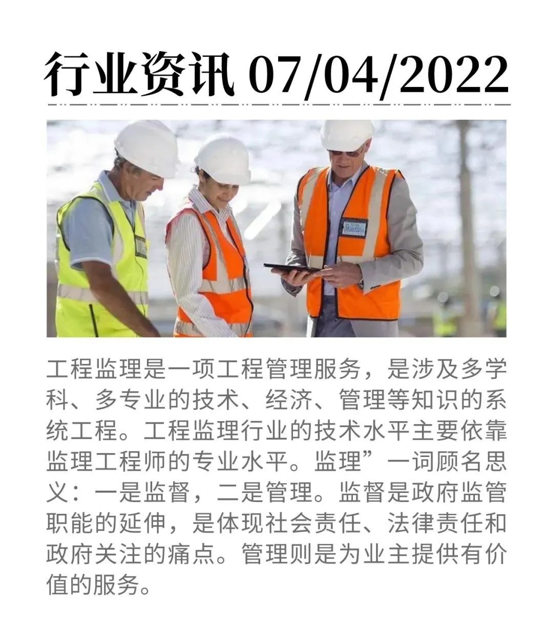 監理行業“監管升級”，如何推動行業轉型發展成關鍵——工保科技