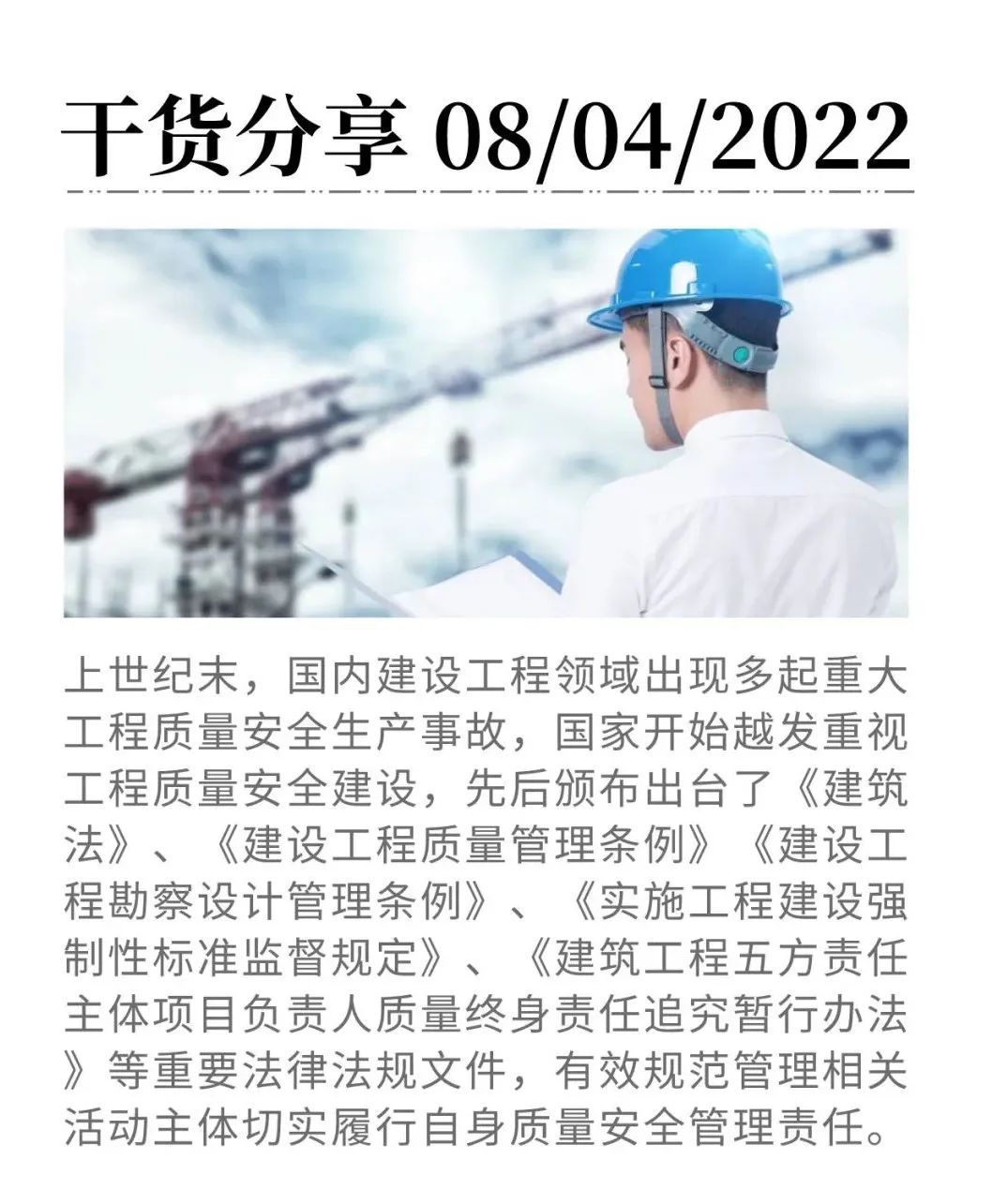 從市場準入到施工管理，施工企業肩負哪些質量安全管理責任？