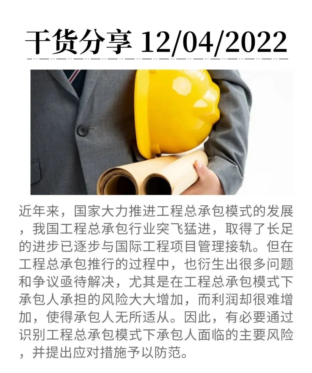 工程總承包中，承包人主要面臨哪些風險？如何應對？