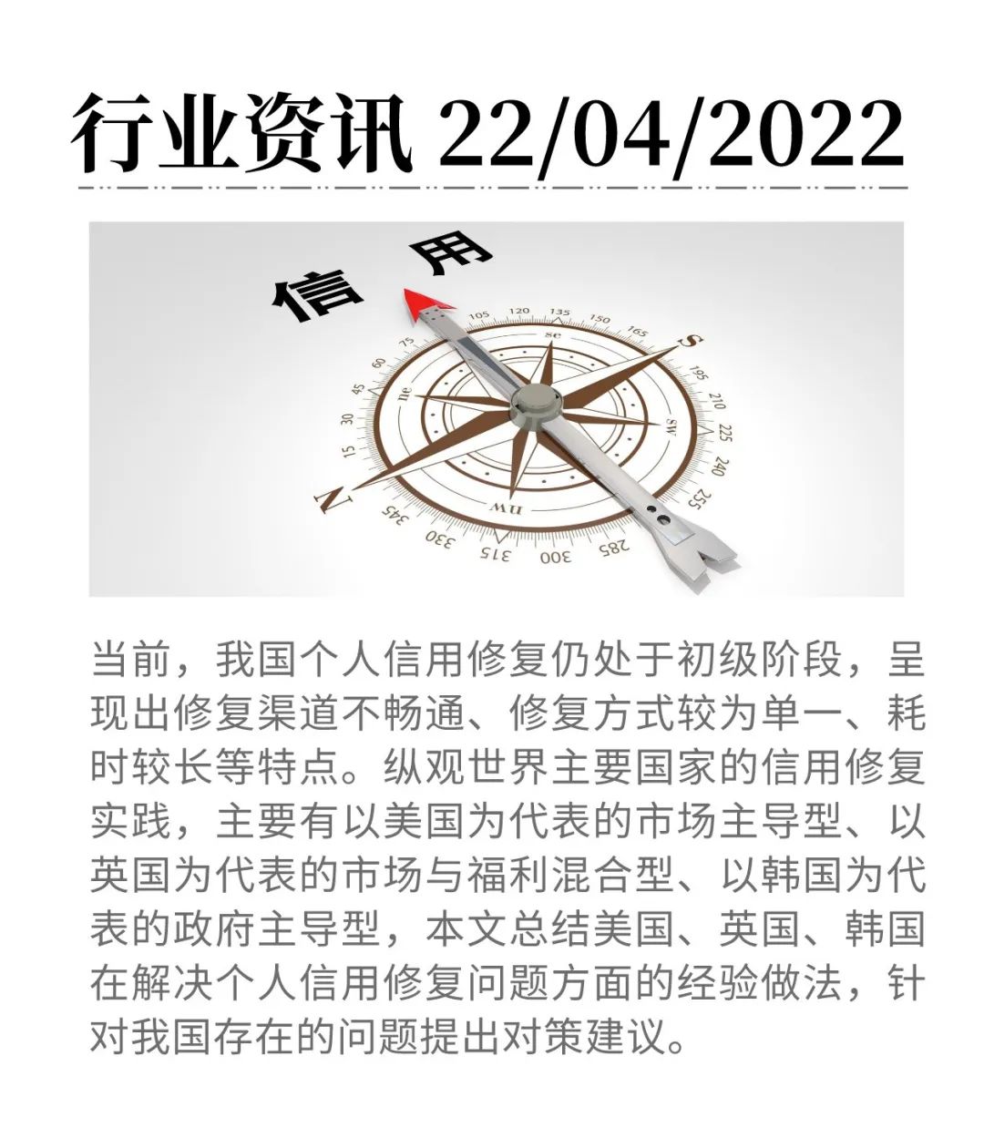 國際個人信用修復之路，經驗借鑒與前景展望