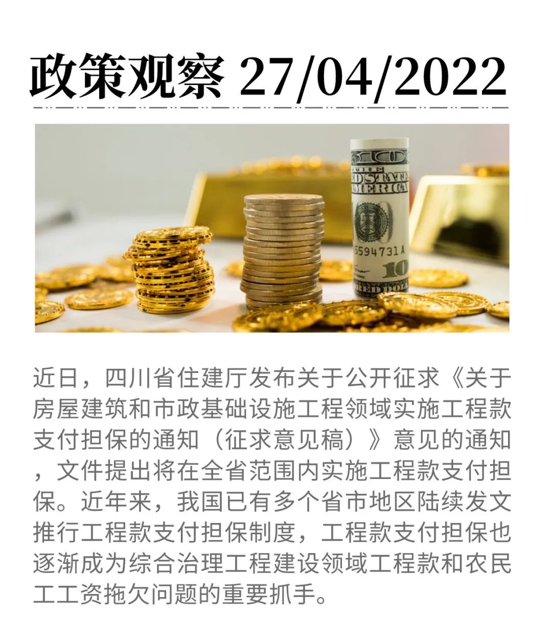 又一省份發文實行工程款支付擔保，工程款支付保證保險加快實施