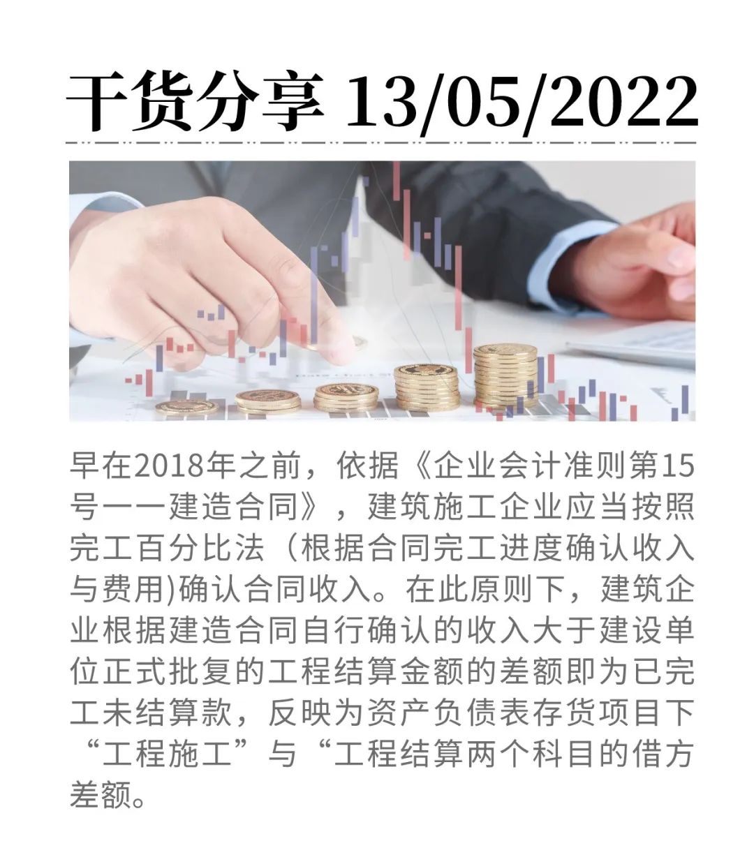 風控干貨 | 建筑企業已完工未結算需注意的風險及管理措施