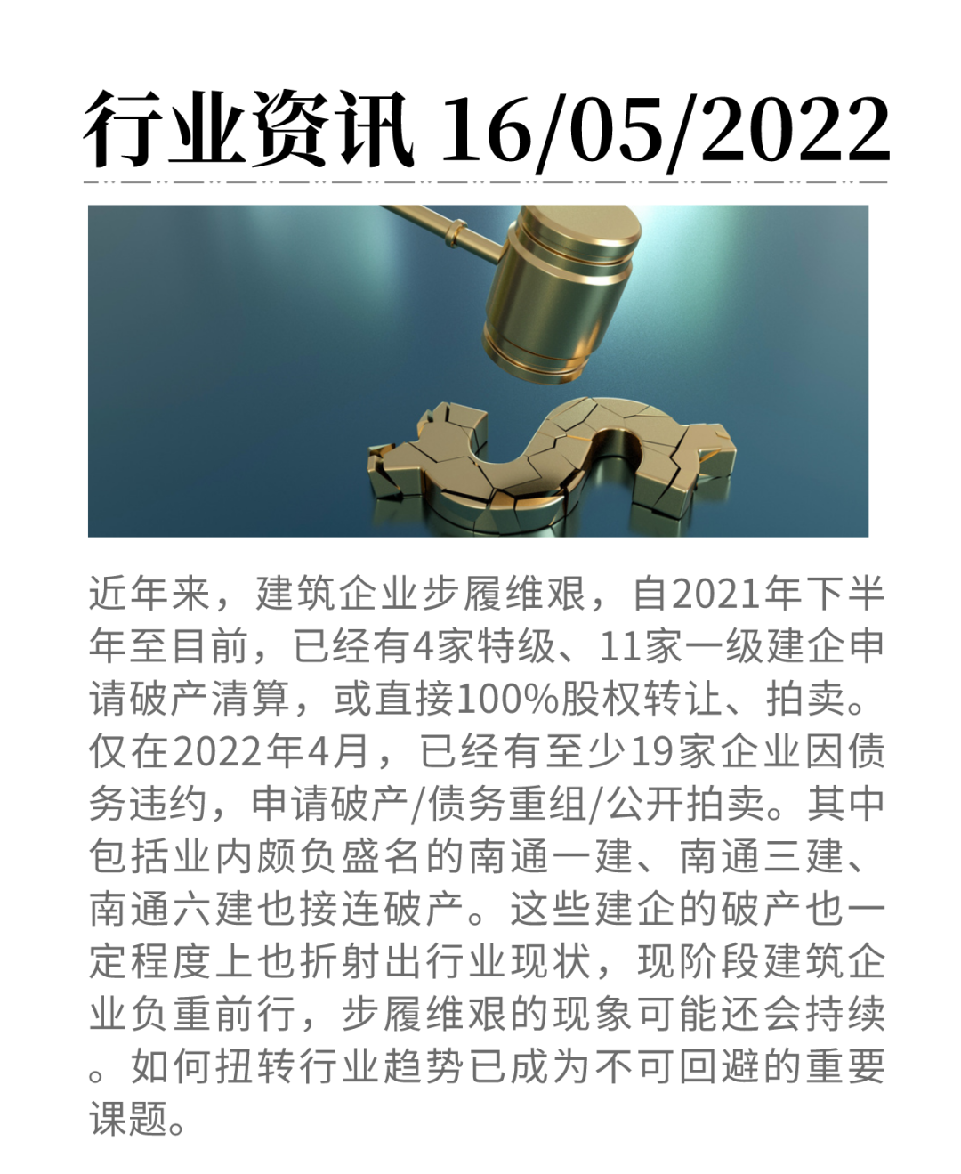 30余家建筑企業破產，如何防范應對建企破產風險？——工保網