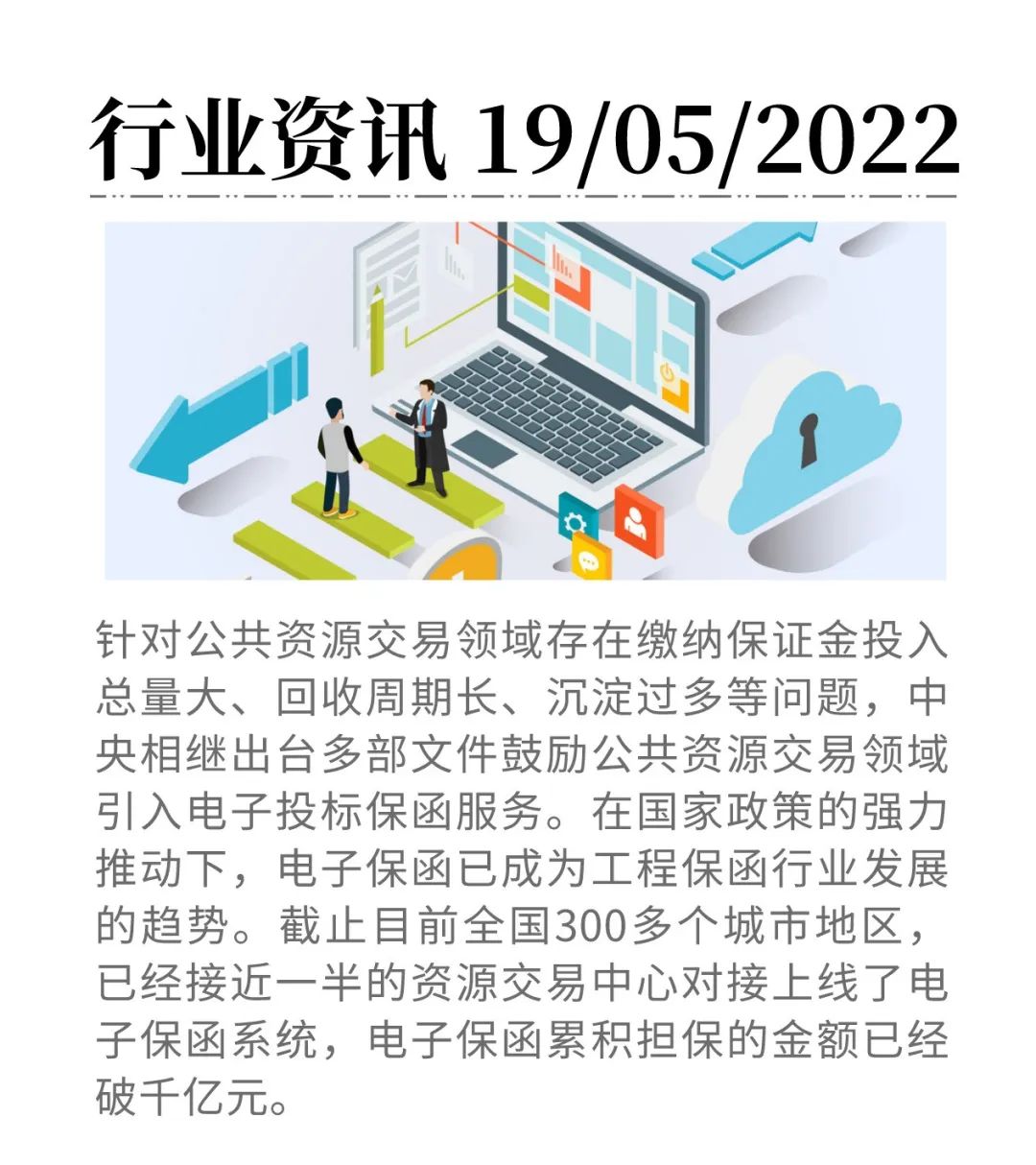 為企業減負5億余元，簡述電子保函的優勢特點和發展趨勢
