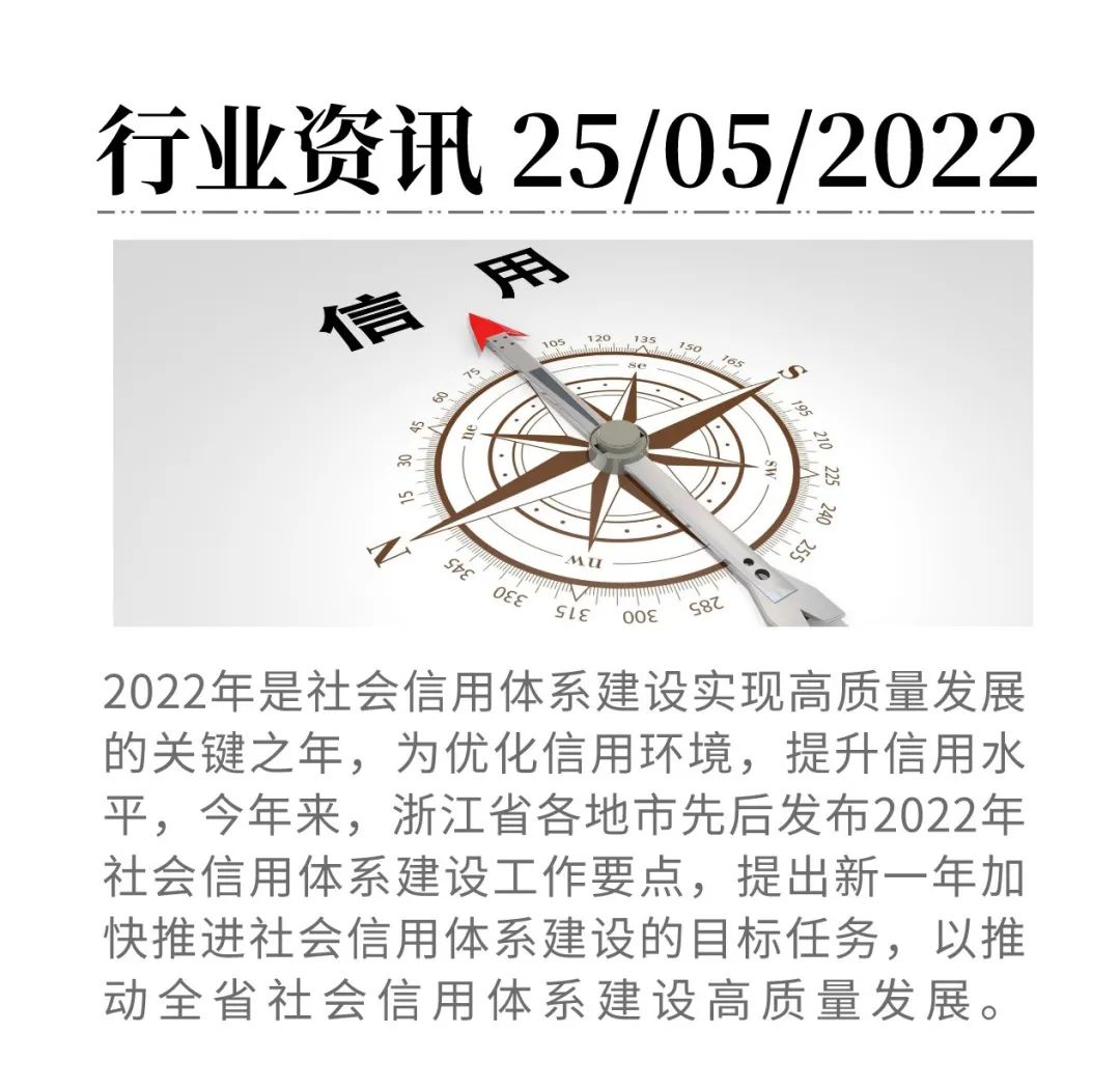社會信用體系怎么建，2022年浙江省各地市工作要點來了