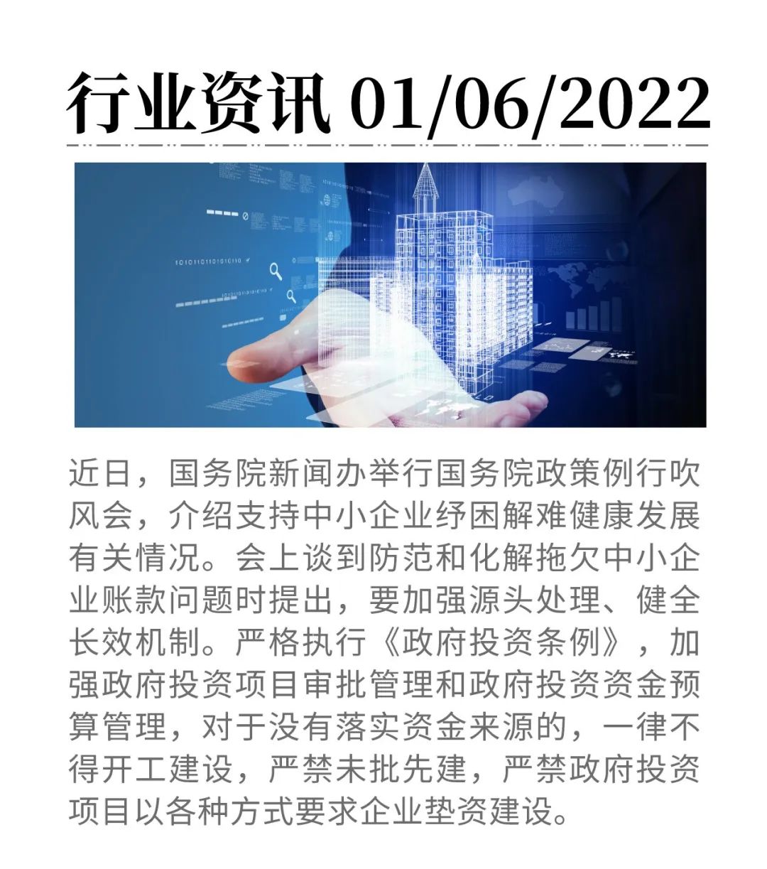 國務院：嚴禁政府項目企業墊資建設，化解拖欠中小企業賬款問題
