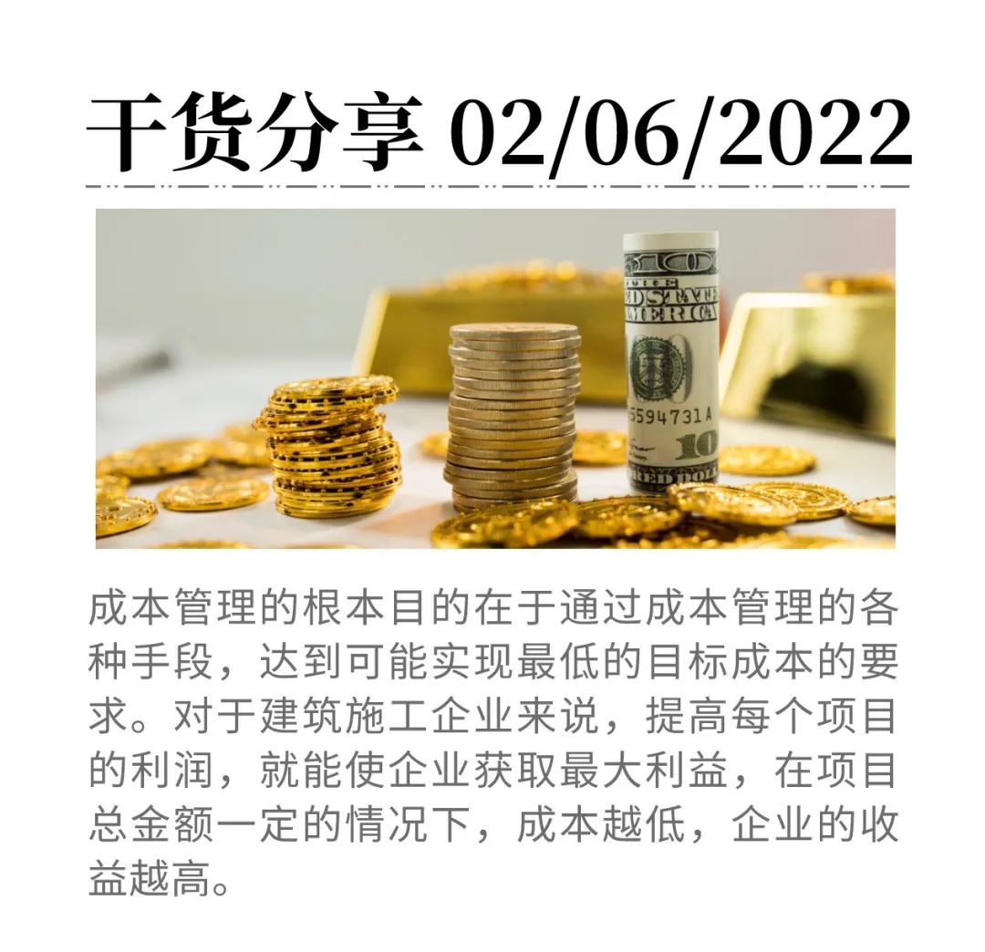 四大成本管理要點！建筑施工企業這樣控制成本——工保網