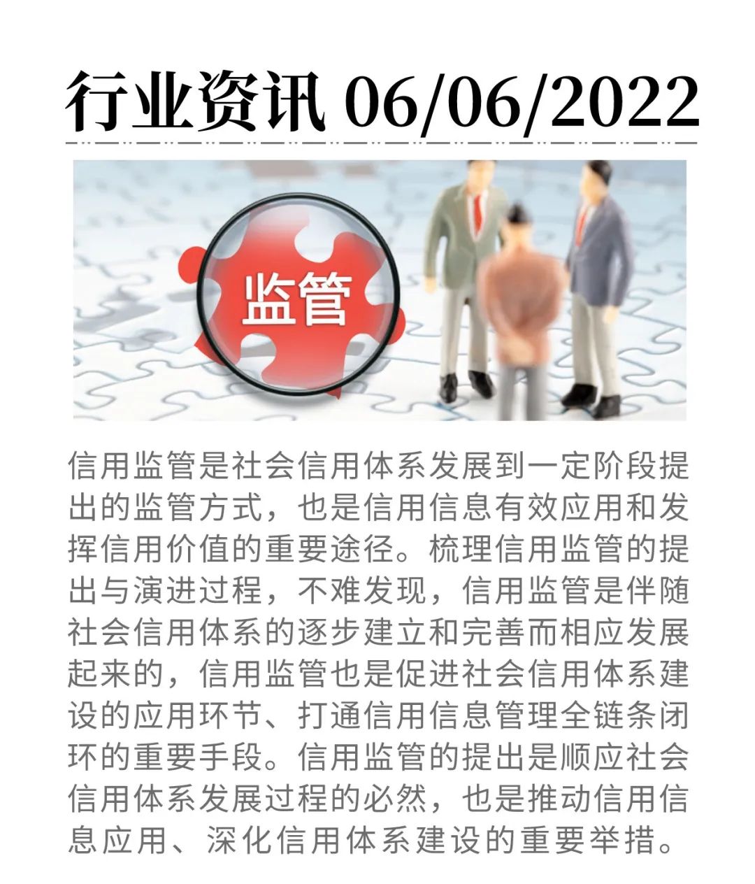 關于2022年信用監管標準化發展探討-工保網