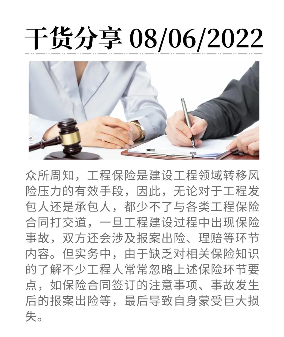 工程保險合同簽訂與出險理賠實務要點分析——工?？萍? class=