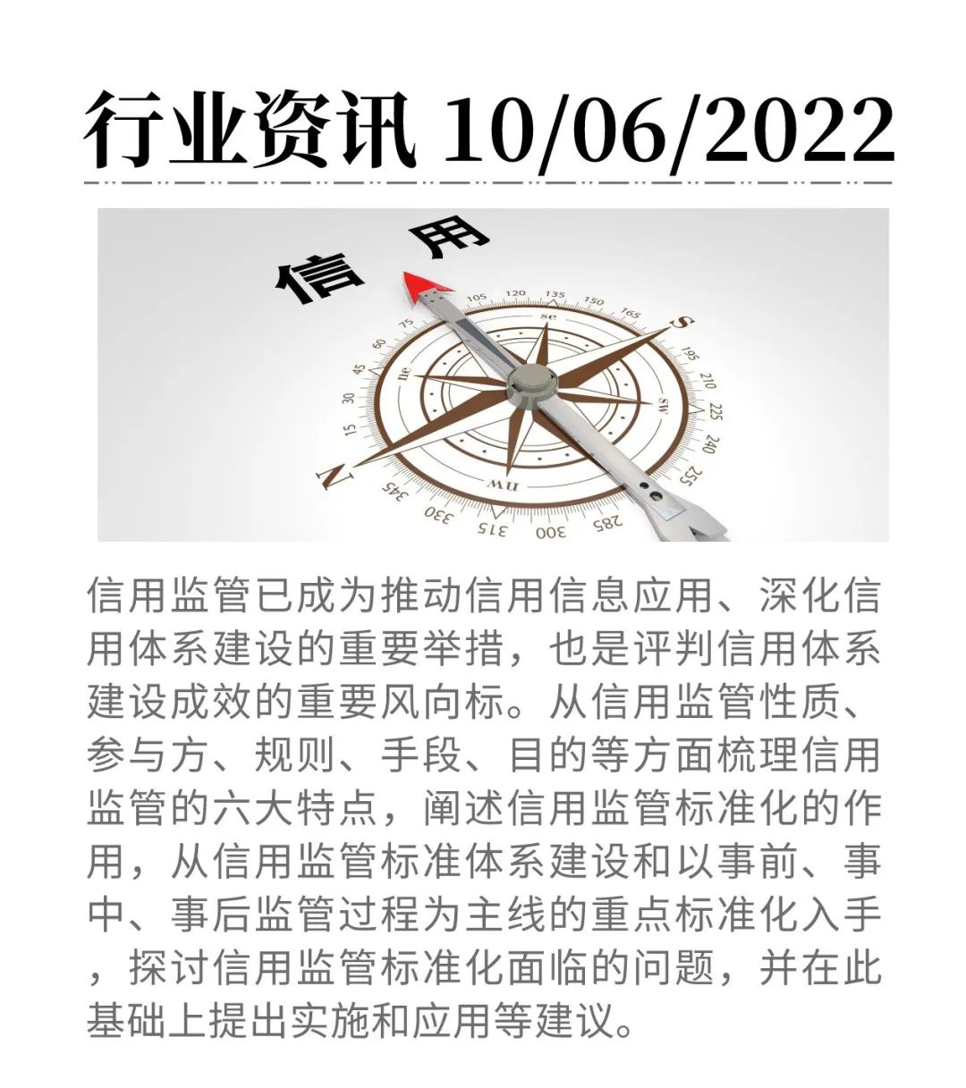 關于信用監管標準化建設，看這篇就夠了——工保網