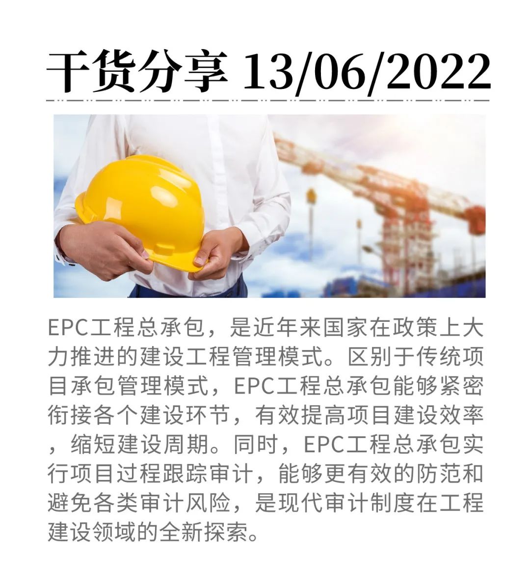 全面解讀EPC工程總承包全過程管控的十大要點