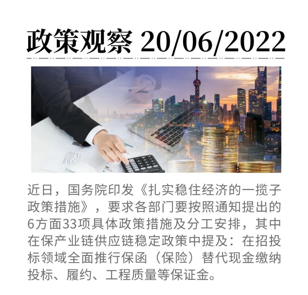 國務院：招投標領域全面推行保函（保險）替代保證金