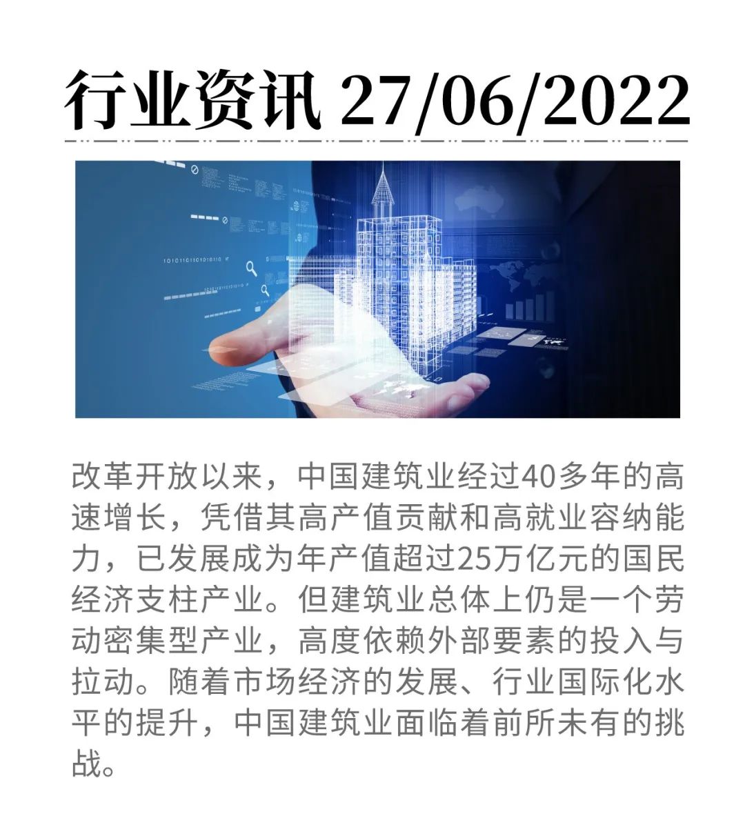 探析建筑業數字化轉型的方向與方法——工保網