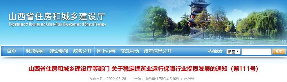住建廳：進度款支付比例不得低于85%！推行保函代替保證金
