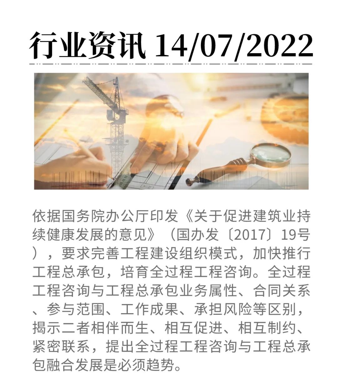 全過程工程咨詢與工程總承包有何區別聯系和發展？