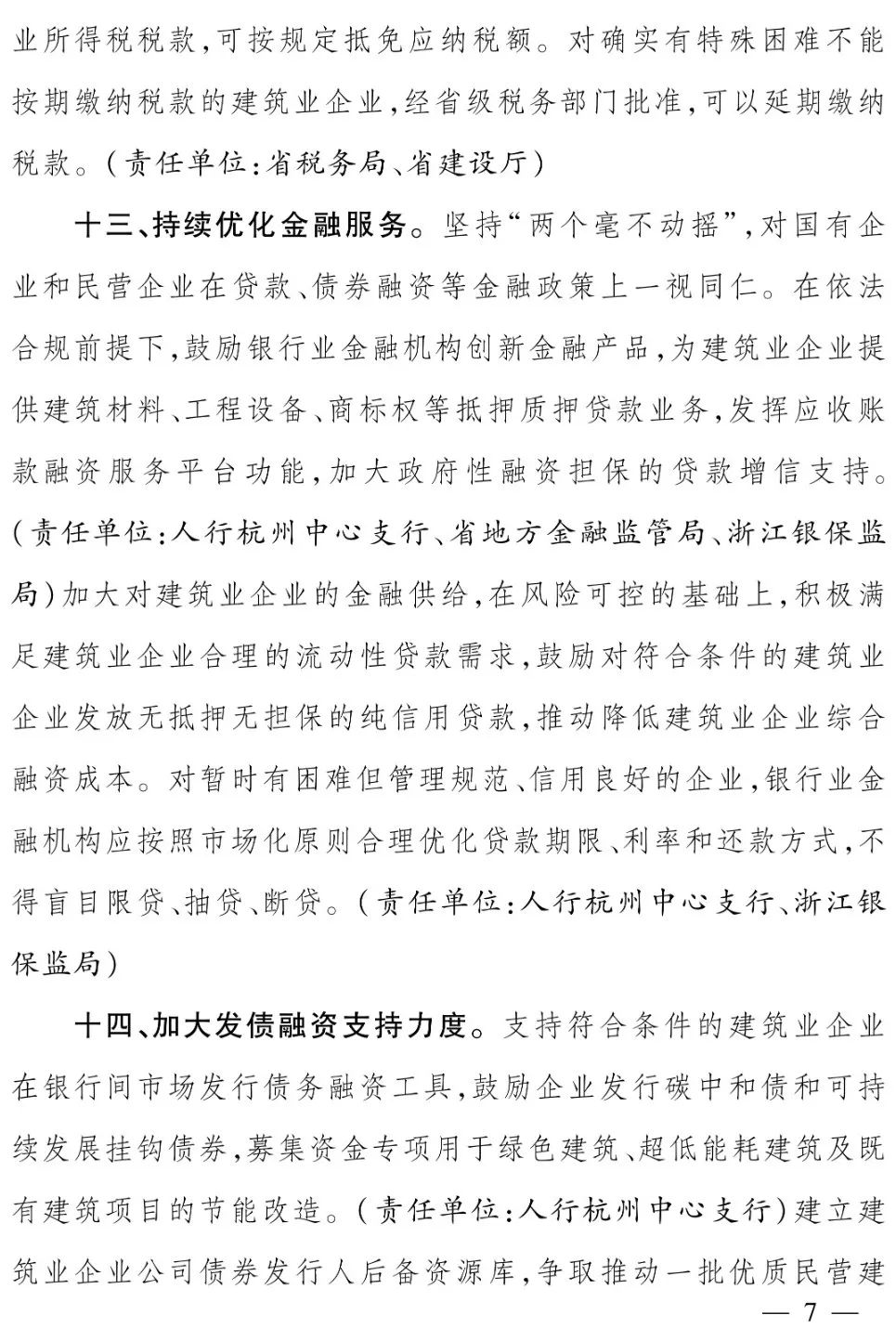 浙江省人民政府辦公廳：全面推行保證保險，加快推行電子保函