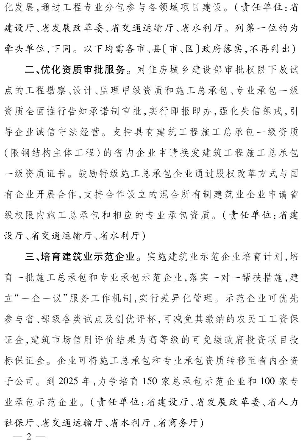 浙江省人民政府辦公廳：全面推行保證保險，加快推行電子保函