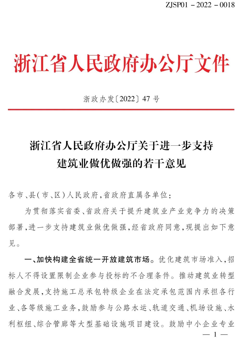 浙江省人民政府辦公廳：全面推行保證保險，加快推行電子保函