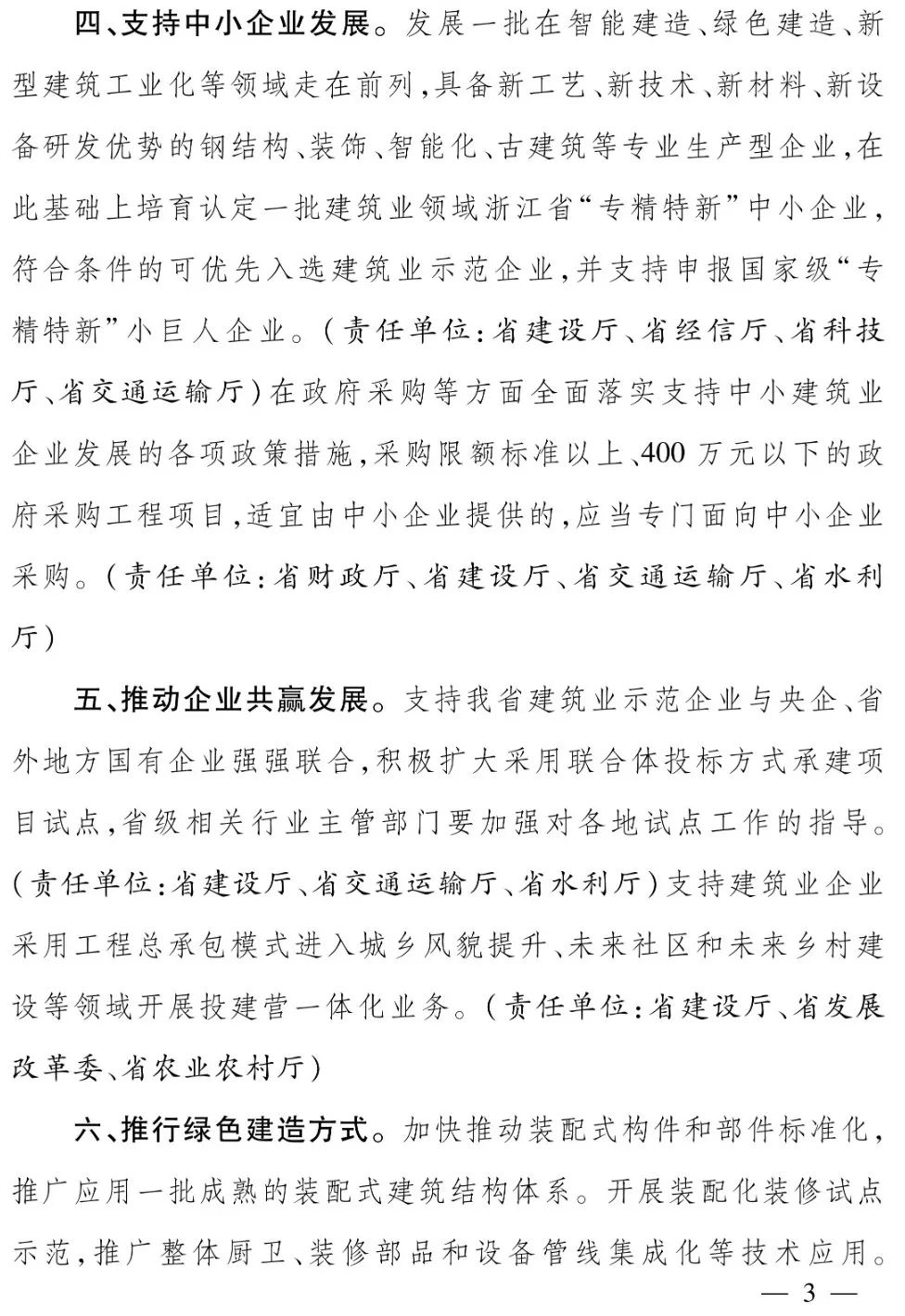 浙江省人民政府辦公廳：全面推行保證保險，加快推行電子保函