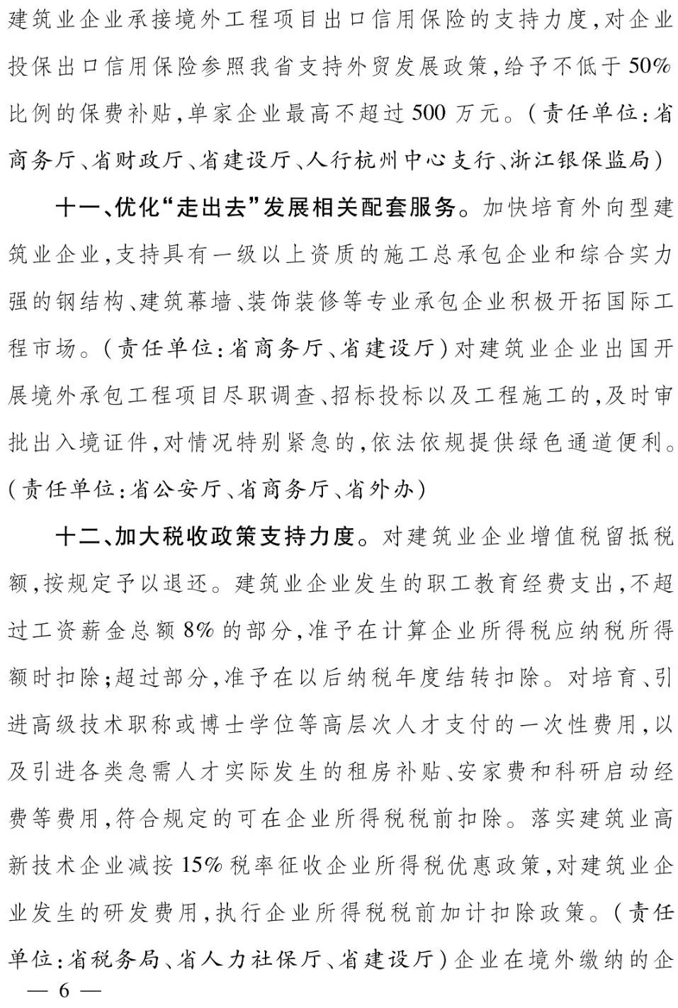 浙江省人民政府辦公廳：全面推行保證保險，加快推行電子保函