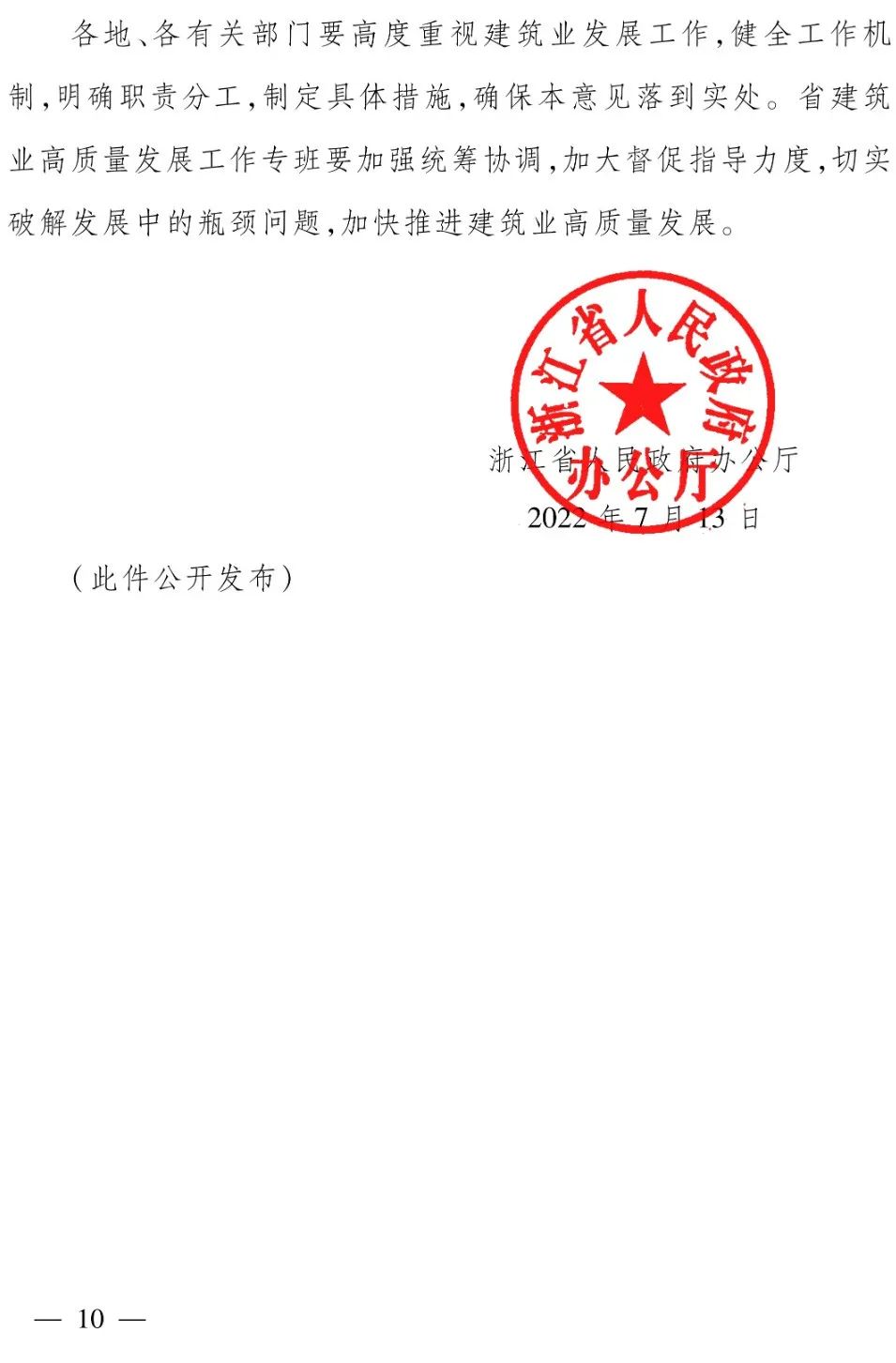 浙江省人民政府辦公廳：全面推行保證保險，加快推行電子保函
