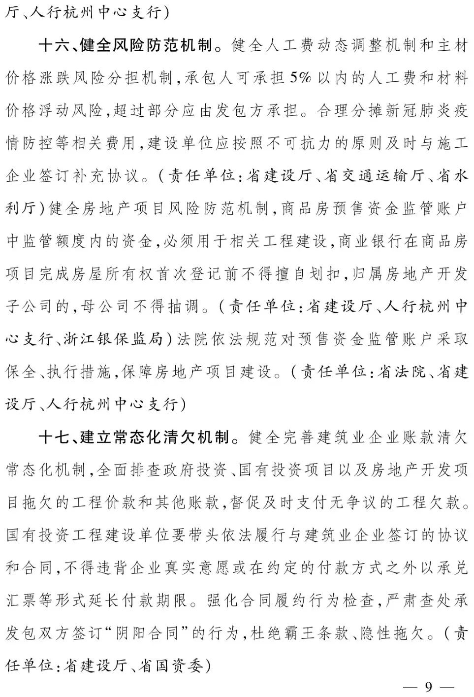 浙江省人民政府辦公廳：全面推行保證保險，加快推行電子保函