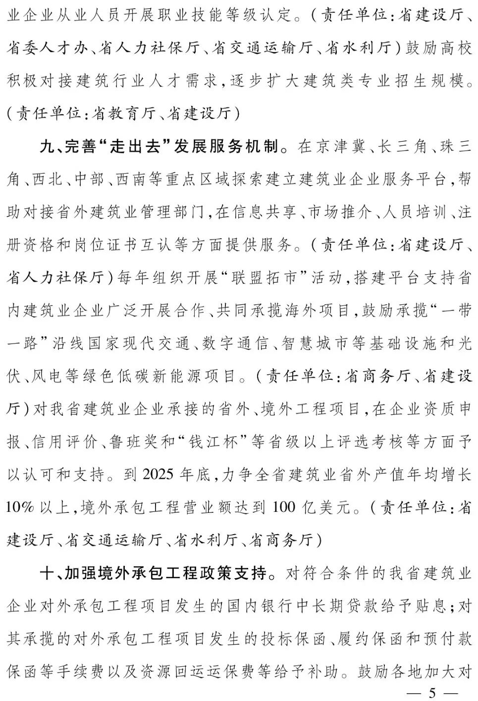浙江省人民政府辦公廳：全面推行保證保險，加快推行電子保函