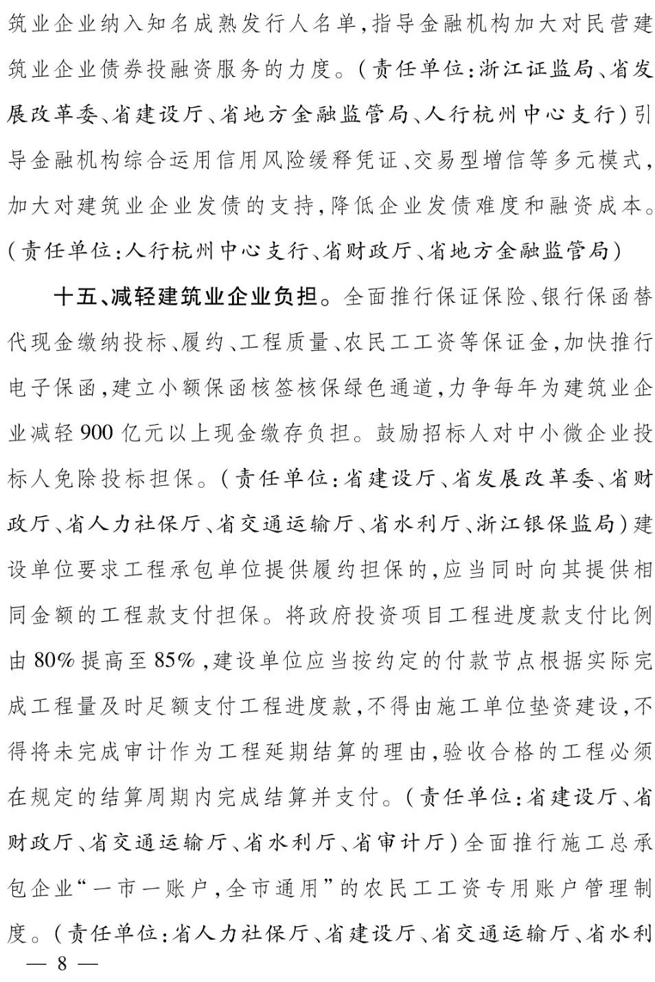 浙江省人民政府辦公廳：全面推行保證保險，加快推行電子保函