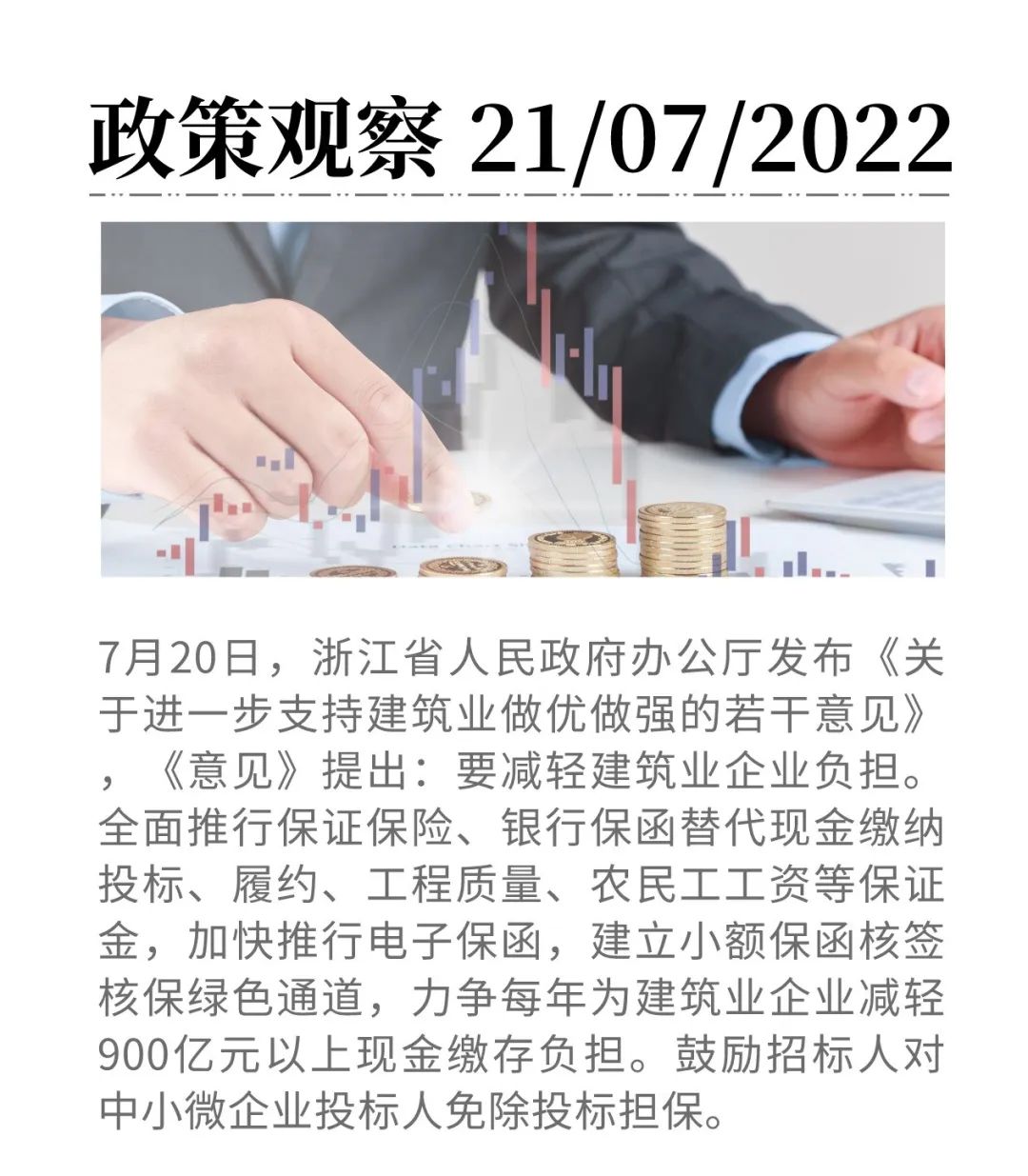 浙江省人民政府辦公廳：全面推行保證保險，加快推行電子保函