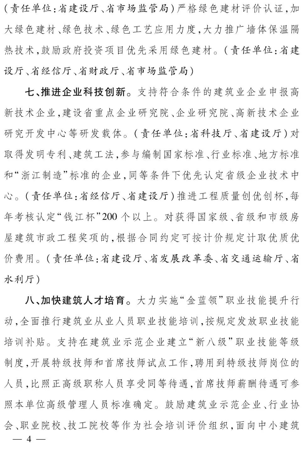 浙江省人民政府辦公廳：全面推行保證保險，加快推行電子保函